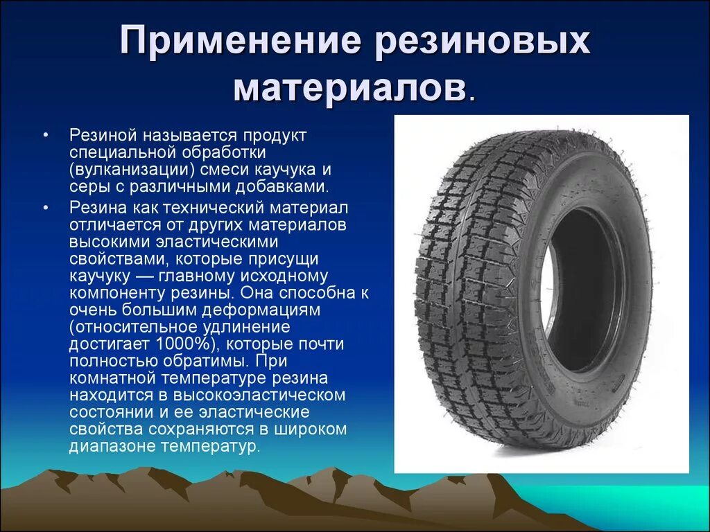 Где используют автомобиль. Резина в машиностроении. Сообщение о резине. Каучук и резина. Резина химия.