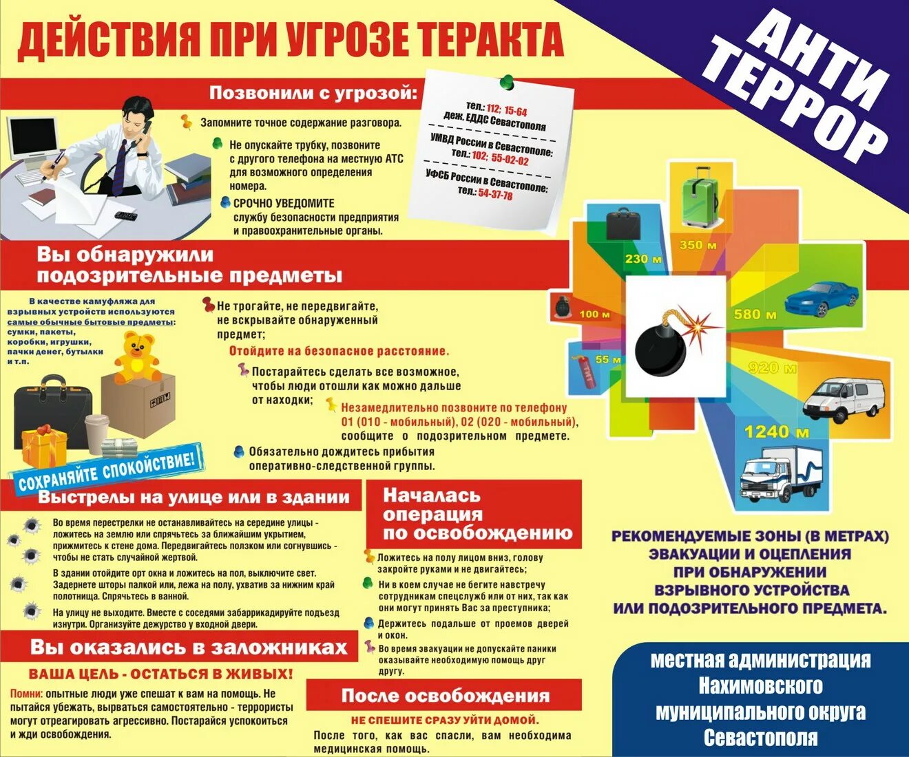 Информация об угрозе совершения террористического акта. Памятка поведения при угрозе террористического акта. Действий при совершении (угрозе совершения) террористического акта. Действия при угрозе теракта. Действия при террористическом акте.