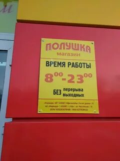 Полушка уфа адреса магазинов