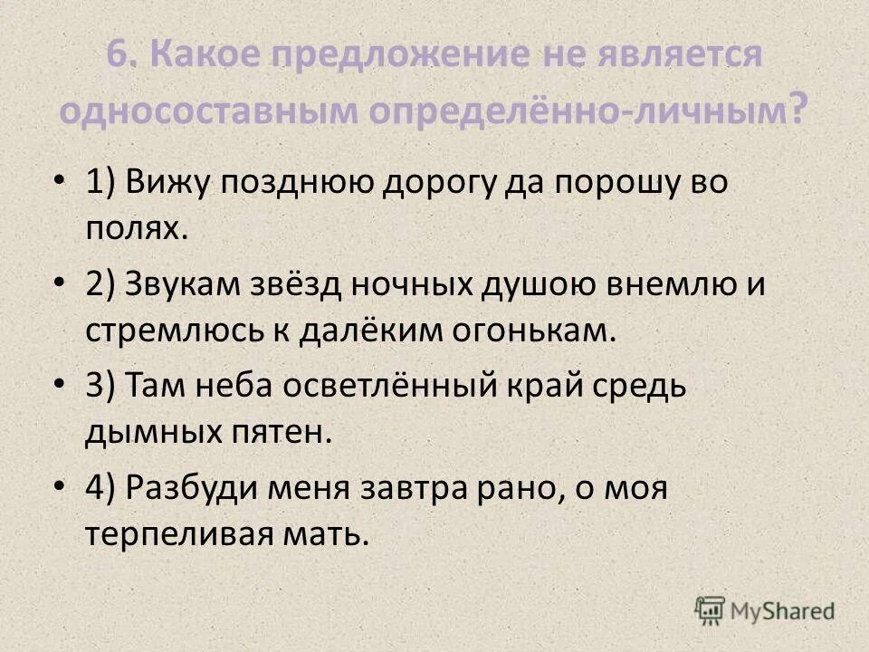 10 односоставных предложений из капитанской дочки. 10 односоставных предложений из капитанской дочки. Сочинение про зиму односоставными предложениями. Односоставные предложения в мцыри. Обобщенно личные предложения из капитанской дочки.