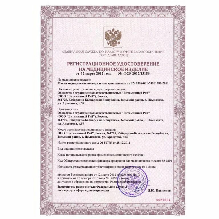 Оуфб 04 солнышко перфорированный ограничитель. Дерматикс гель сертификат соответствия. Фсз 2012 12488. Фсз 2012 12488. Фсз 2012 12488.