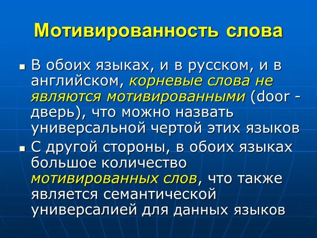 Мотивированное немотивированное значение