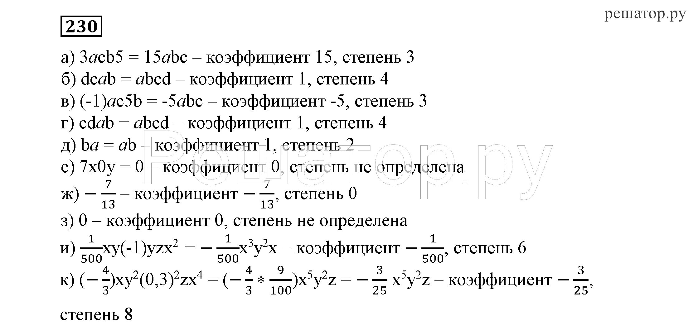 Никольский потапов решетников 10. Алгебра 7 класс Никольский.