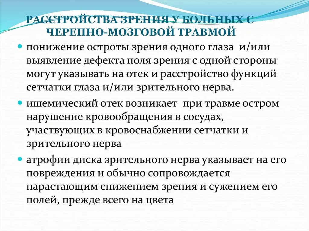 Нарушения функций зрения. Расстройство личности в связи с травмой головного мозга. Зрительные нарушения при ЧМТ. При черепно-мозговой травме может наступить. Анкета для пациентов с черепно-мозговой травмой.