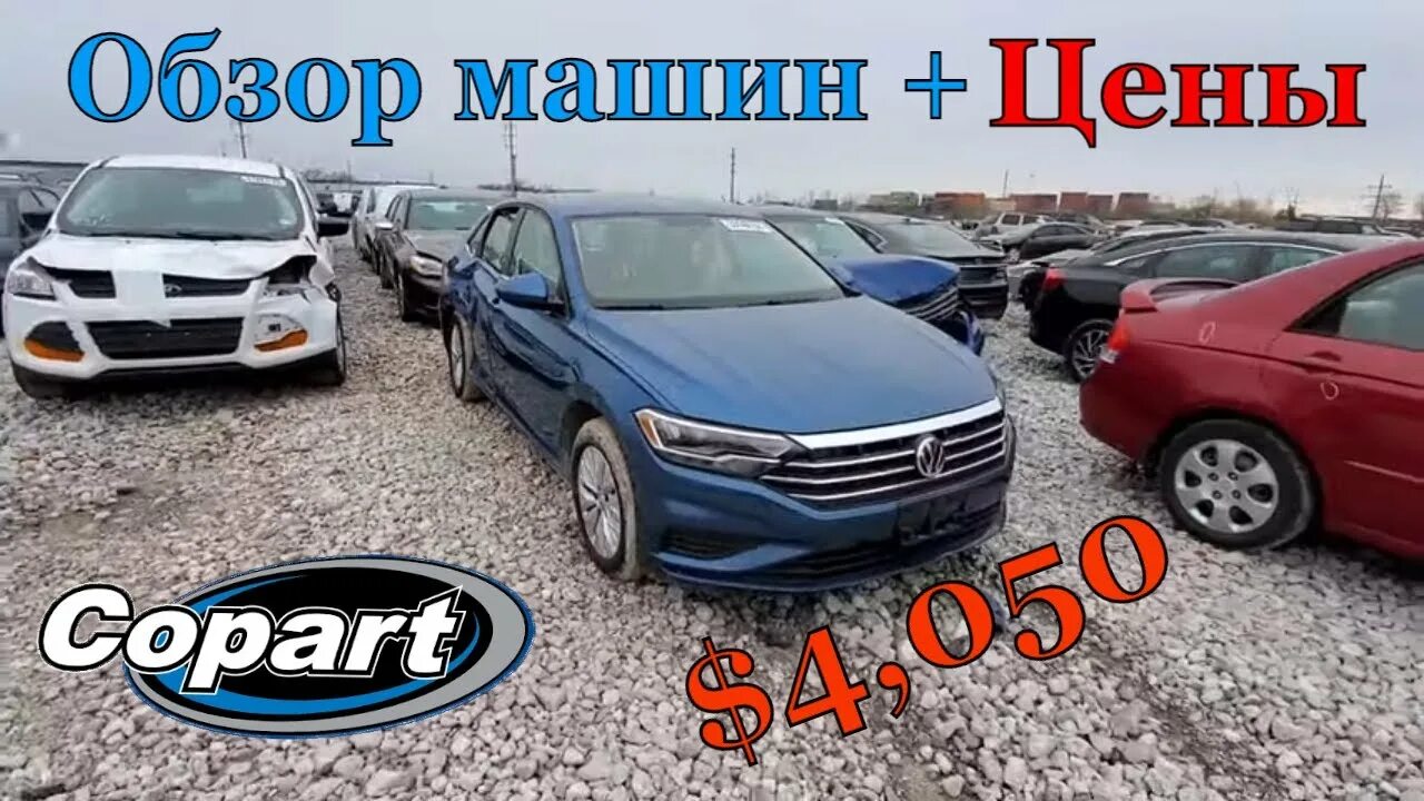 Копарт машины. Аукцион copart сша. Автомобильные аукционы в америке. Копарт сша. Копарт аукцион.
