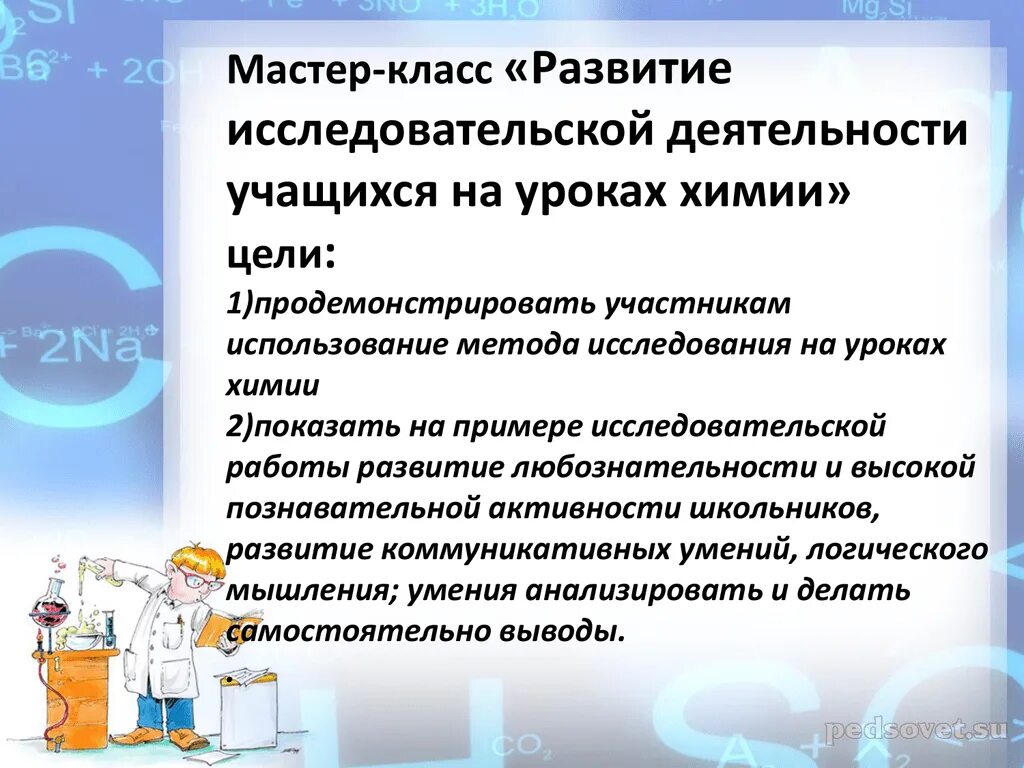 Методы на уроках химии. Методы используемые на уроках химии. Методы работы на уроке химии. Приемы на уроках химии