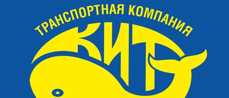 Компания кит лангепас. Транспортная компания кит энгельс. Транспортная компания кит воронеж. Тк кит. Kit транспортная компания.