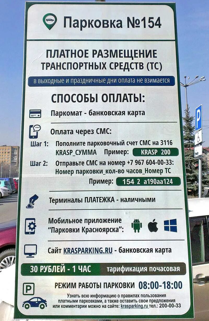 Закон о парковках