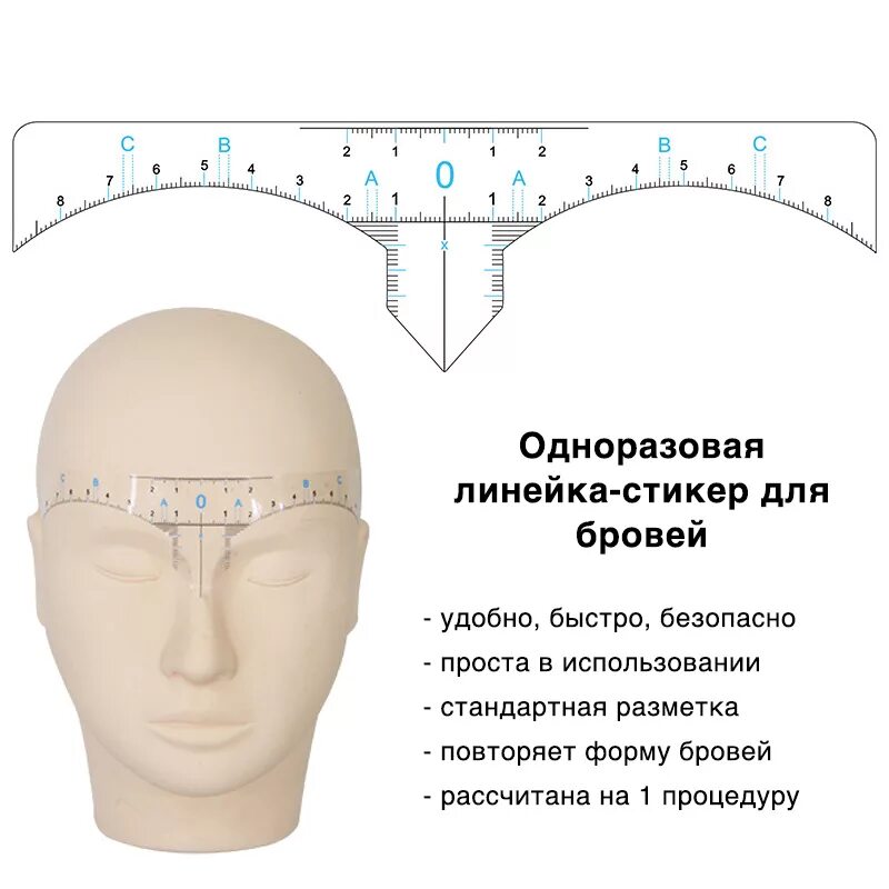 Инструкция как пользоваться линейкой. Линейка бровиста. Линейка для бровей. Линейка для разметки бровей. Одноразовая линейка для бровей.