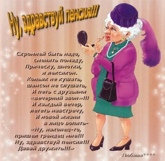 Дама за 60 готова к приключениям 