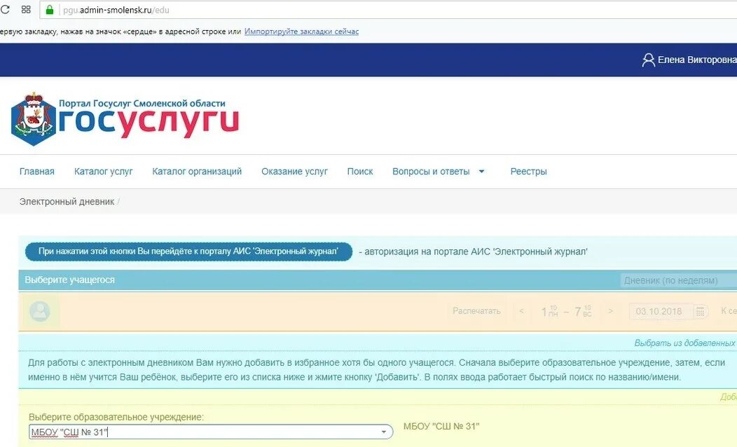 Электронный журнал Смоленская. Электронный журнал Смоленской области. Электронный дневник Смоленск. ЭЛЖУР Смоленская. Пгу админ смоленск сайт