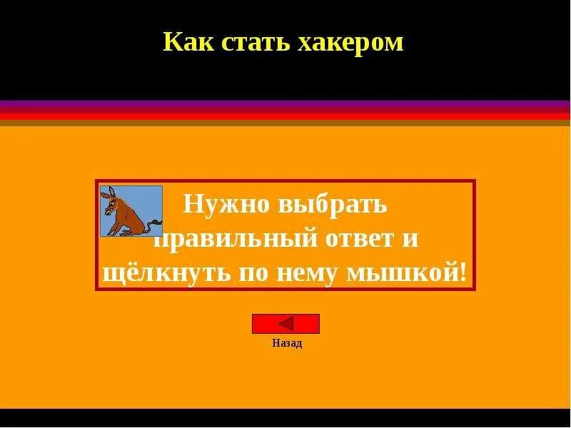 Как стать хакером на телефоне