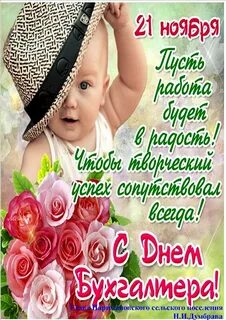 Какой сегодня день 21 ноября