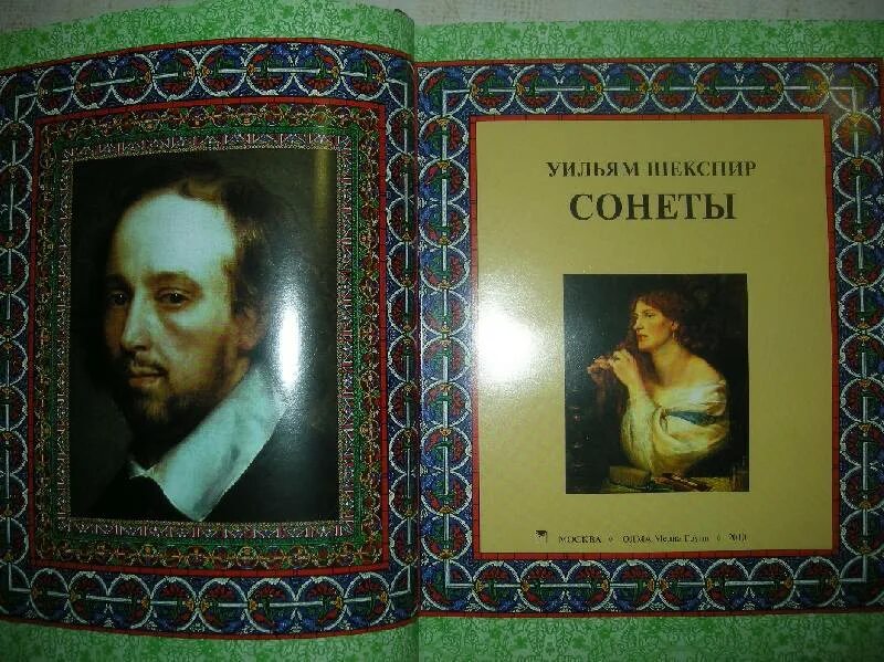 Сонеты Уильям Шекспир книга. Сонет 3 Шекспир. Книга сонеты (Шекспир у.). 21 Сонет Шекспира. Сонет 3