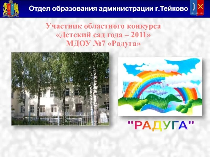 Ивановская область тейково детский сад. Детский сад орленок тейково. Мдоу тейково. Орленок тейково. Тейково садик малышок воспитатели.