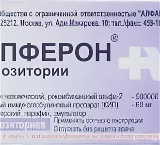 Кипферон инструкция взрослых. Кипферон свечи вагинальные. кипферон свечи 500мг. кипферон 100 мг. кипферон свечи 500 мг для детей.