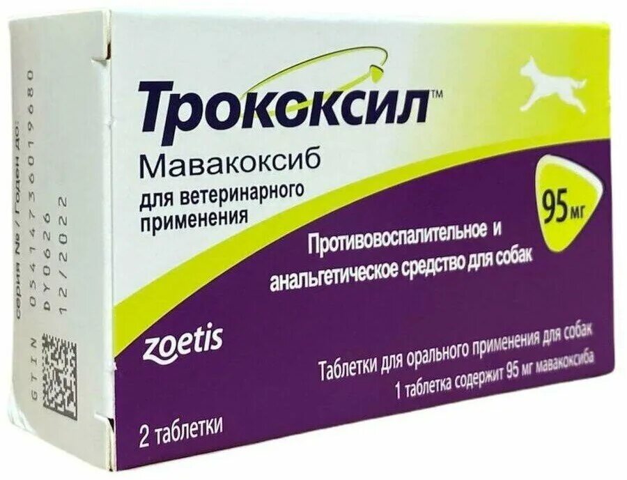 Трококсил 95 для собак купить. Трококсил 75. Трококсил для собак 95 мг. Трококсил 30. Трококсил 45.