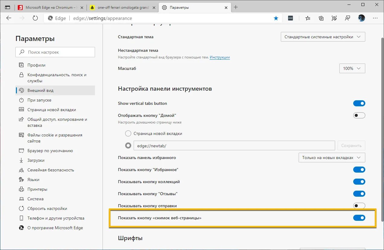 Снимок веб страницы Edge. Microsoft Edge. Microsoft Edge параметры. Страница Майкрософт Edge.