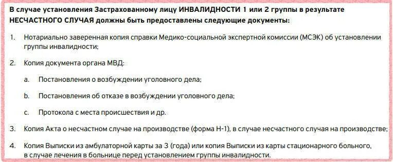 2 группа инвалидности кредит. Какие документы нужны на страховку кредита. Страховка кредит инвалидность. Какие документы нужны по страховке кредита. Кредитные карты инвалидам 2 группы.