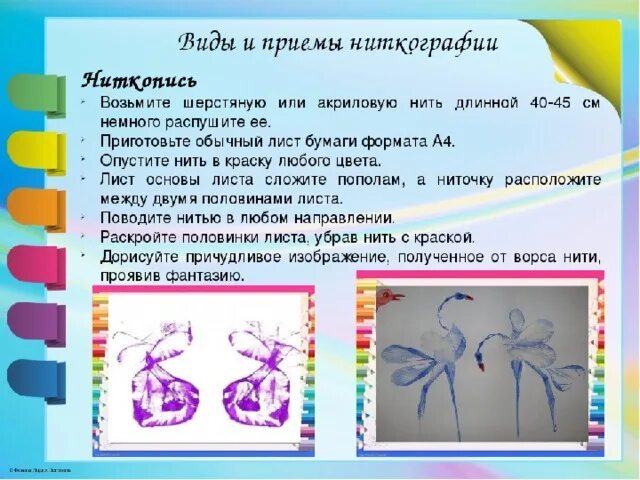 Проект нитка. Ниткография рисование нитками. Рисование нитками для детей. Ниткография презентация. Рисование в технике ниткография для дошкольников.
