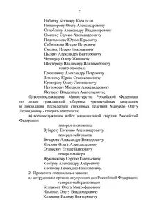 Указ о присвоении генеральских званий сегодня список
