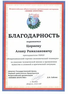 Благодарность за спасение