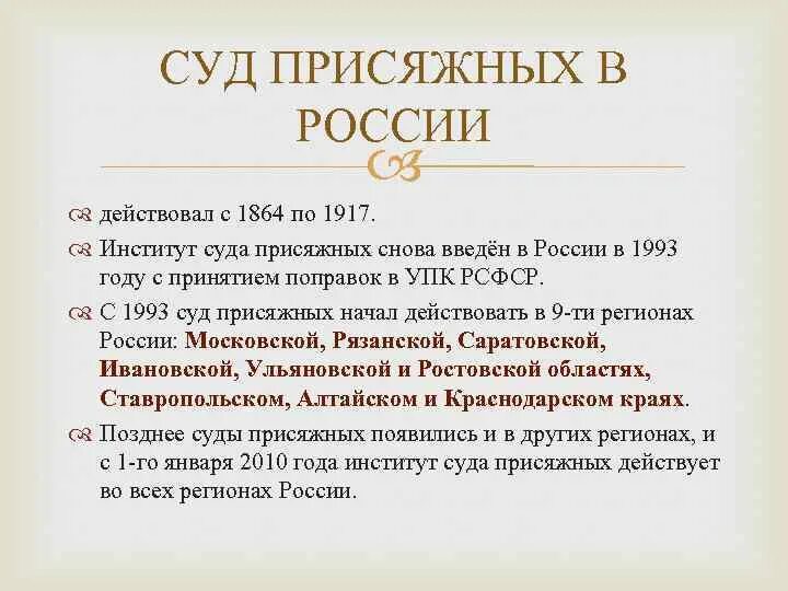 Какие дела рассматриваются судом присяжных. Суд присяжных в россии. присяжные заседатели по судебной реформе 1864 года:. в) введение судов присяжных год.