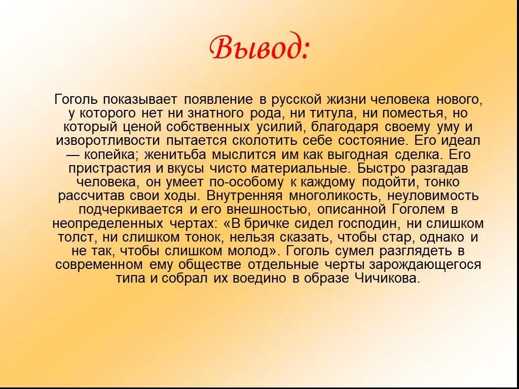 Образ чичикова урок в 9 классе