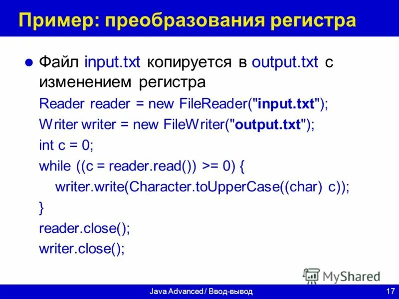 Преобразование примеры. Структура регистрового файла. Файловый регистр это. Вывод информации в файл java. Файл int c