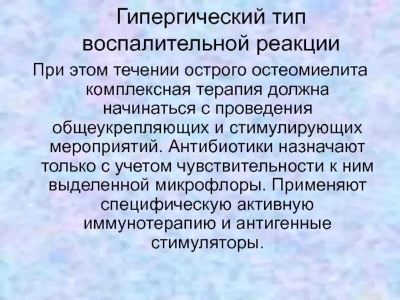 Эстетские реакции что это. Гиперергическому типу воспалительной реакции. Гипергический Тип воспаления. Типы воспалительных реакций. Гиперергическая реакция организма.