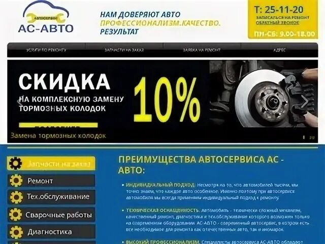 АС авто Пермь. АС авто Саратов. Сайт ас пензенской