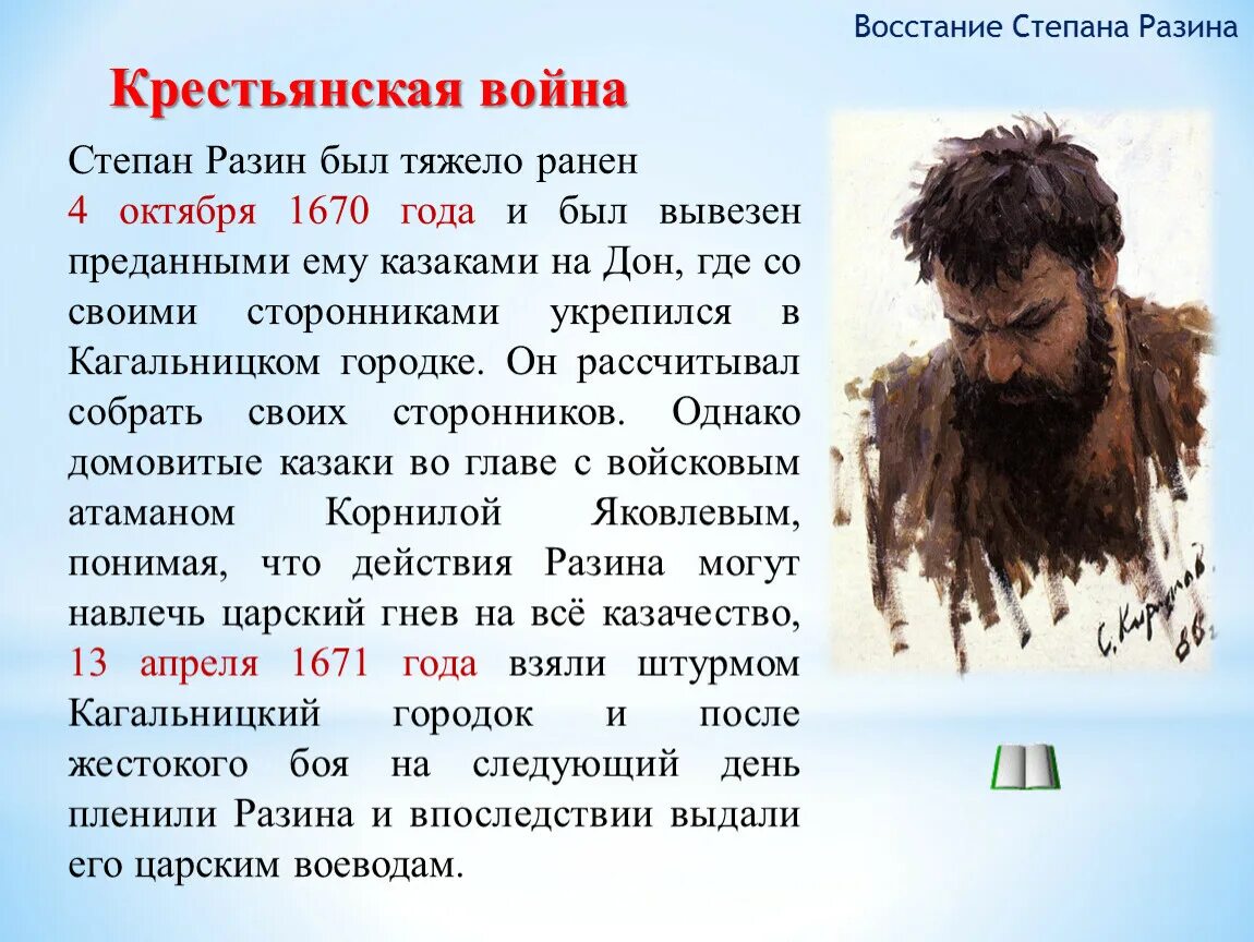 Сообщение о степане разине кратко. Сообщение о Степане Разине 7. Презентация о Степане Разине.