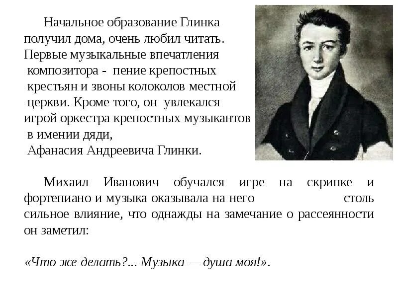 Информация глинка. Глинка композитор презентация. доклад о глинке.