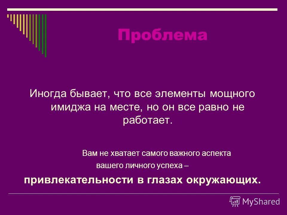 Сильным элементом является