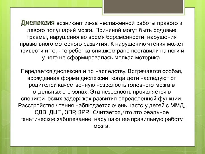 Дислексия это простыми. Дисграфия это ЗПР. Легкая форма дислексии. Дислексия и ЗПР. Дислексия слабая форма.