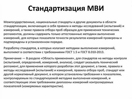 Область применения методики измерений