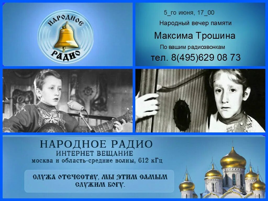 Народное радио слушать. Музыка народное радио. 5. Радио народное радио 102. Народное радио слушать.