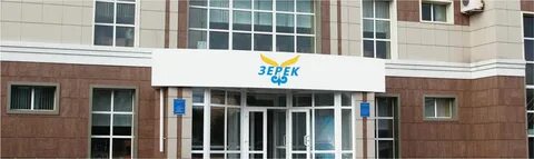 Зерек