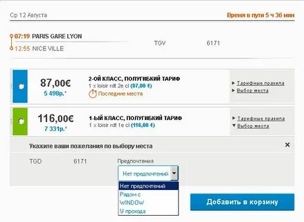 Расписание поездов парижа