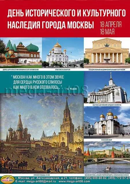 Дни исторического и культурного наследия. Дни исторического и культурного наследия Москвы. 18 Апреля день культурного и исторического наследия. День исторического и культурного наследия плакат.