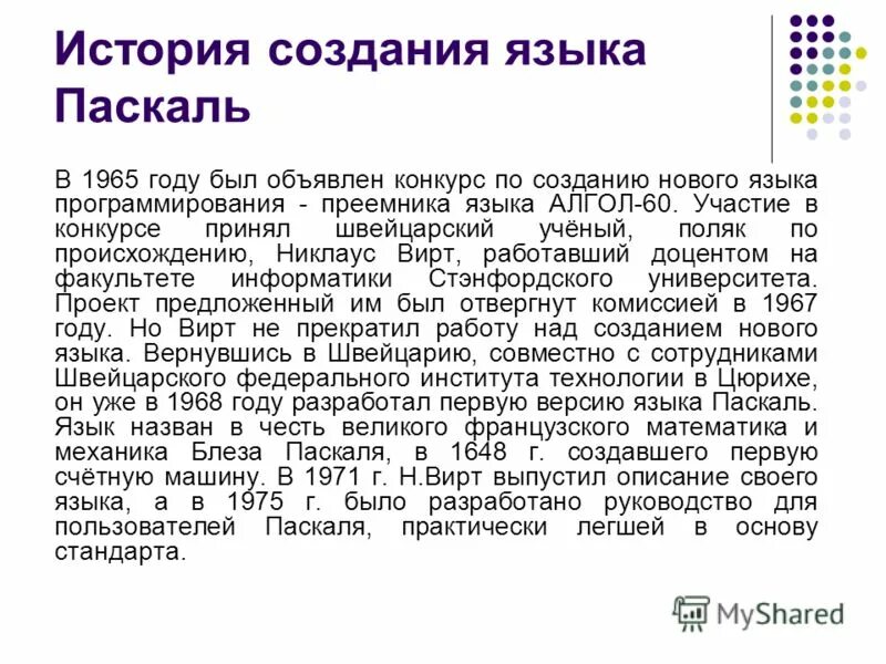 создание языка с год