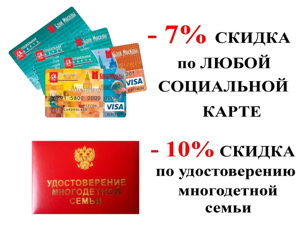 Продление социальной карты москвича. Карта москвича для многодетной семьи. Социальная карта многодетных. Социальная карта москвича для многодетных. Карта москвича многодетным.