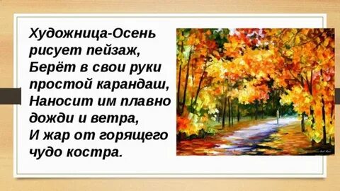 Нарисую осень стихи