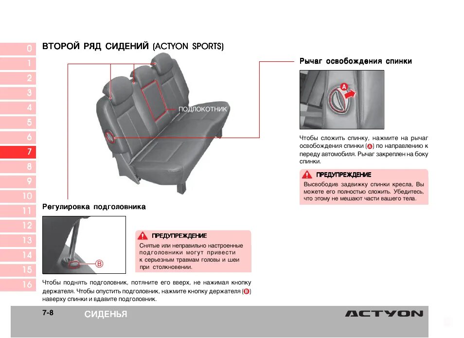 Актион инструкции. Выкройка сидений SSANGYONG Actyon Sport. Регулировки сидений SSANGYONG Actyon Sports. Размер задних сидений Санг енг Актион 2014г Рестайлинг. Размер задних сидений Санг енг Актион.