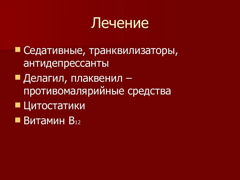 Как вылечить красную