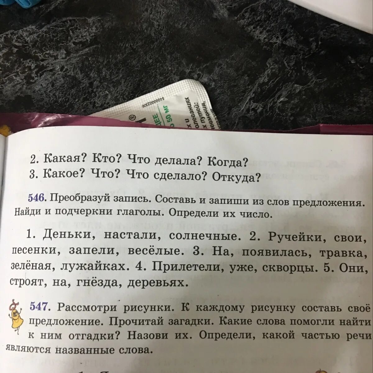 Преобразуйте предложения в тексте. Составь предложение из слова найти. Придумай предложение со словом ложа. Подчеркни в тексте глаголы. Предложение со словом ложа.