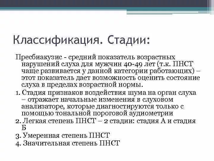 Нейросенсорная тугоухость по мкб 10 у детей. Кондуктивная потеря слуха двусторонняя. Хроническая тугоухость код по мкб. Хроническая тугоухость код по мкб. Двусторонняя хроническая нейросенсорная тугоухость мкб 10.