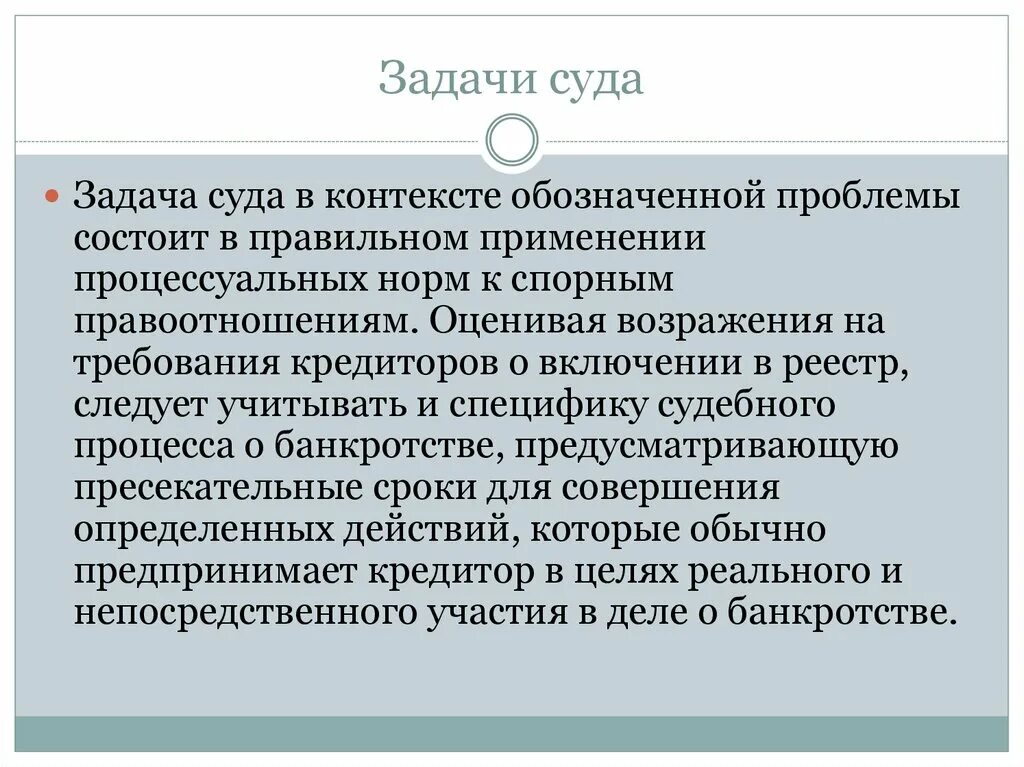 Важная задача суда. Задачи судов. Процесс обезвоживания и обессоливания нефти. Суд задачи. Главная задача суда.