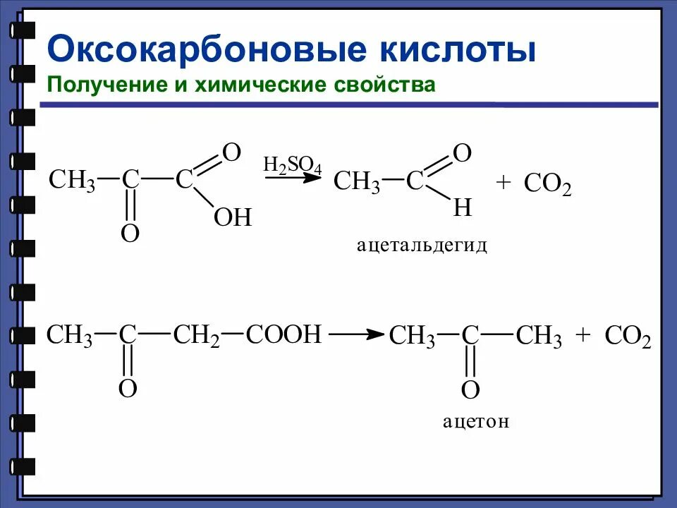 Карбоновая кислота температура. Оксокарбоновые кислоты. Формулы получения кислот. Способы получения кислот. Двухосновные карбоновые кислоты галогенангидрид.