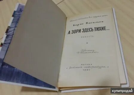 А зори здесь тихие книга сколько страниц